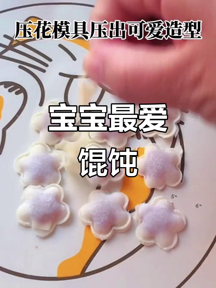 宝宝爱吃的双11馄饨做法，简单又美味