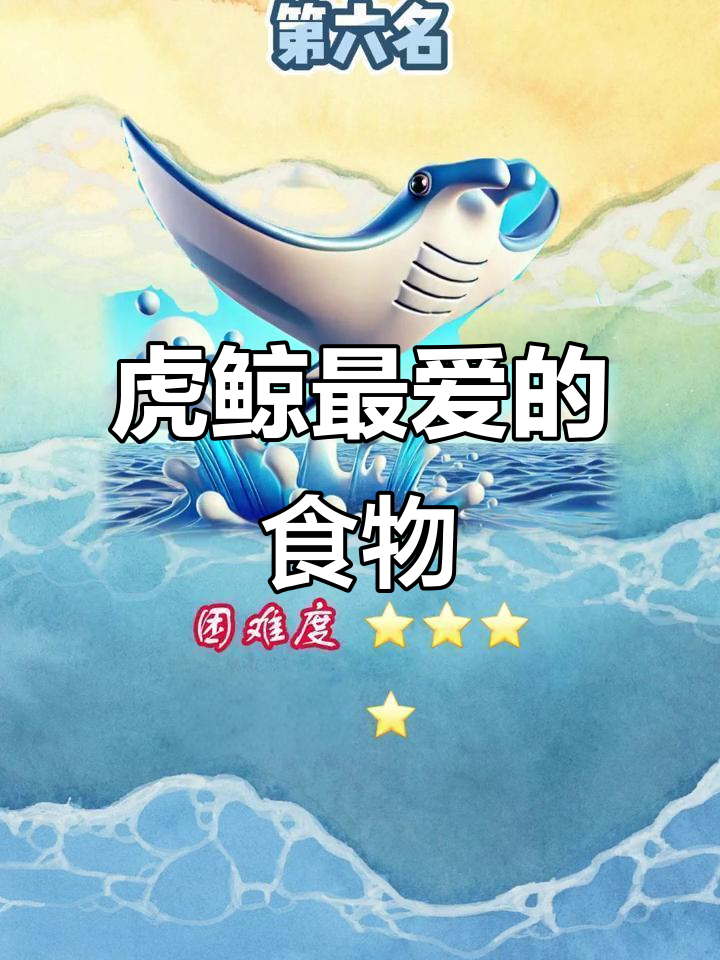 虎鲸最爱美食大揭秘,魔鬼鱼竟只排第六!