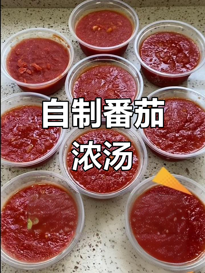番茄浓汤的家常做法,轻松学会