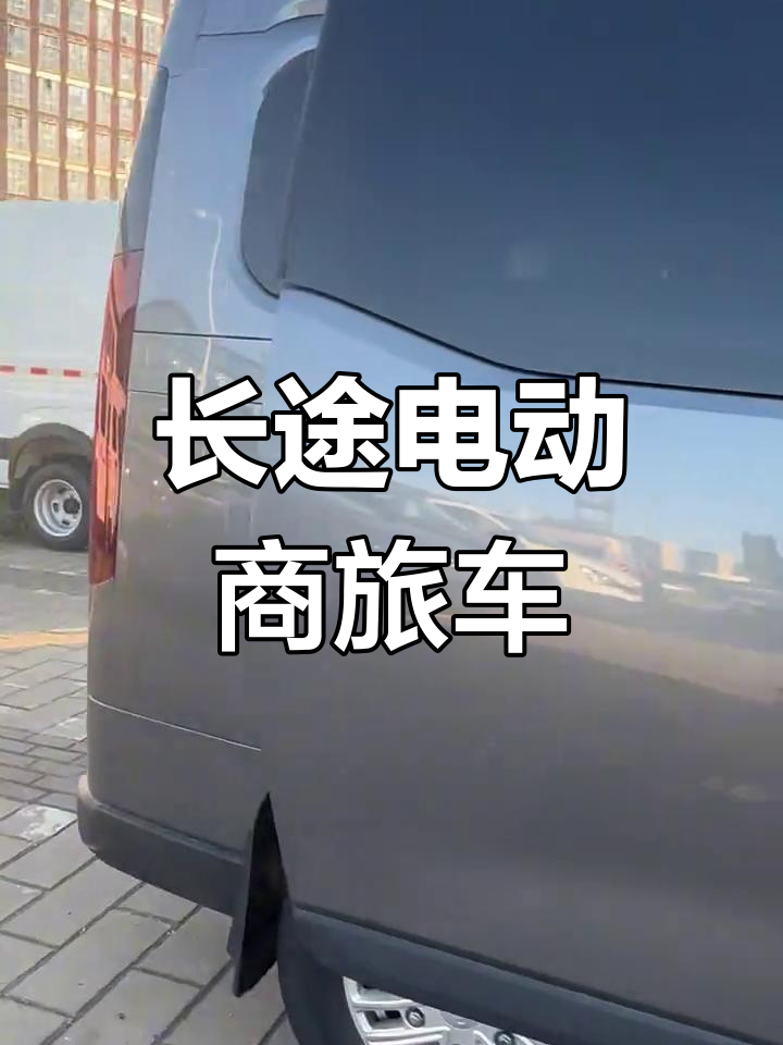 依维柯纯电九座,续航超长,C照轻松驾驭