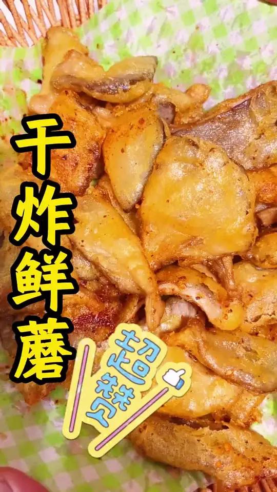 炸蘑菇好吃做法