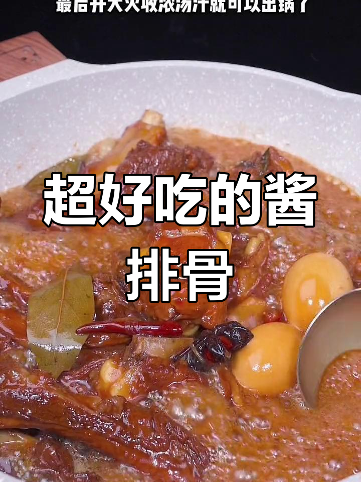 酱排骨的正确做法,软烂入味