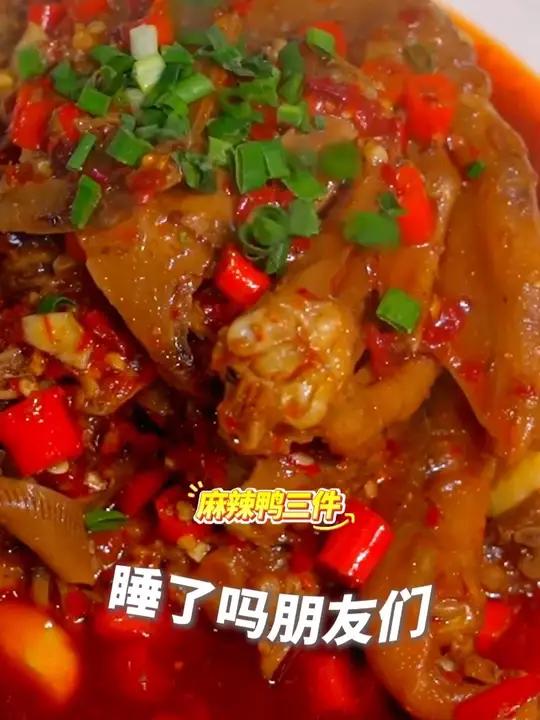 睡了吗?今晚吃江西新余的麻辣鸭三件。看看又不长肉!晚安 年轻人不要总熬夜