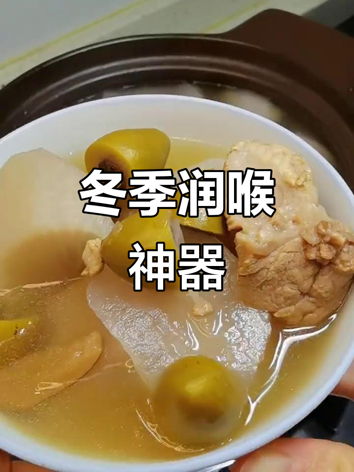 寒冷天气必备!青橄榄白萝卜汤,润喉又暖心