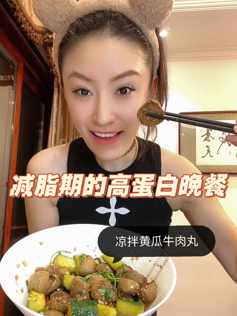 减脂餐打卡凉拌黄瓜牛肉丸,满满蛋白质