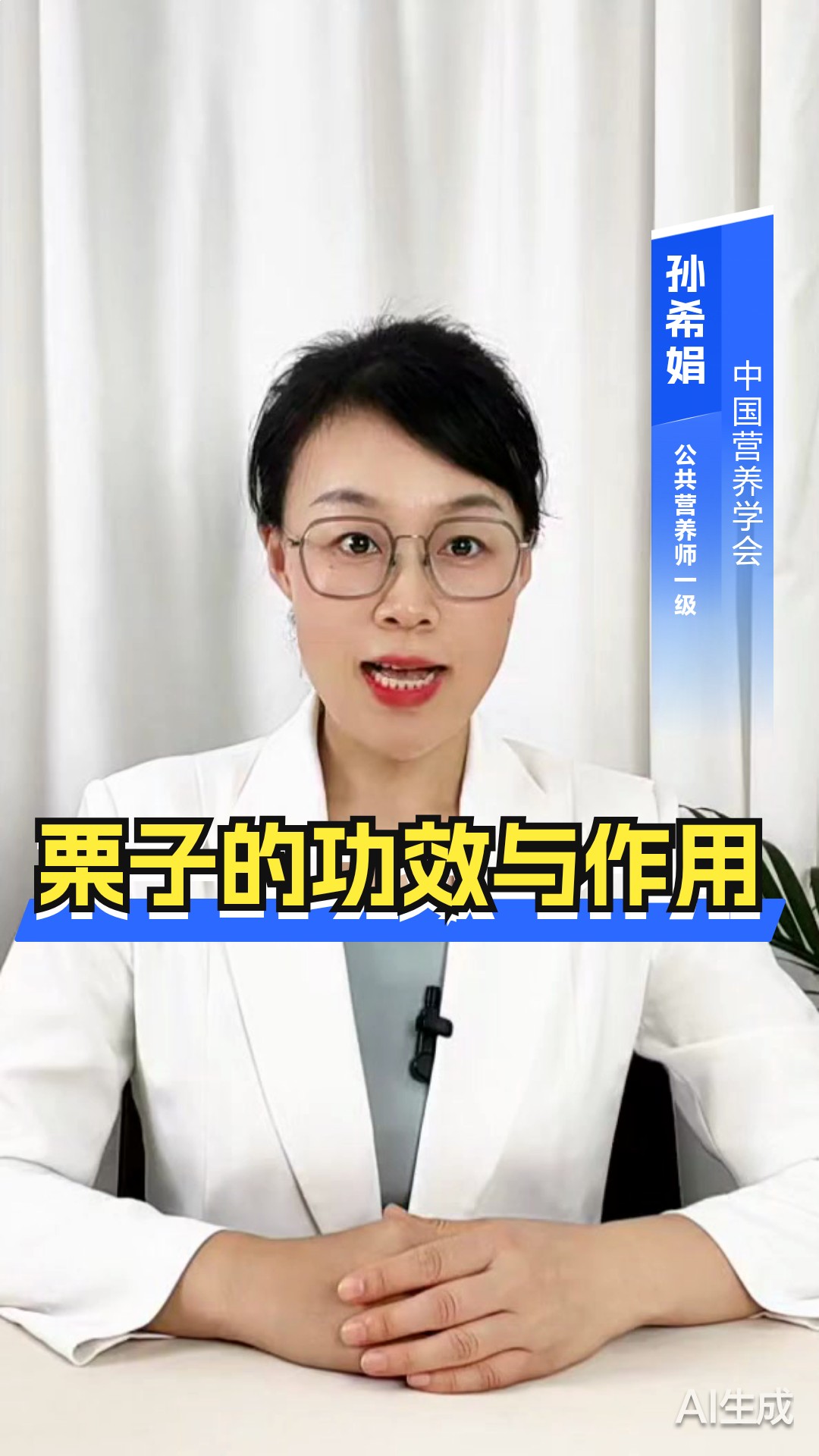 栗子的功效与作用