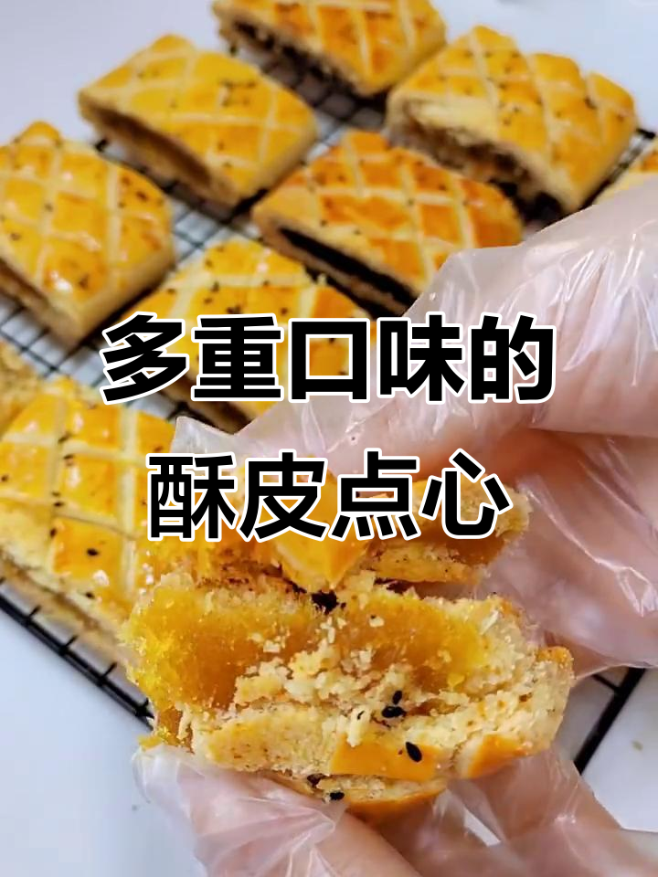 一款酥皮点心,轻松做多种口味,凤梨、山楂、枣泥任你选