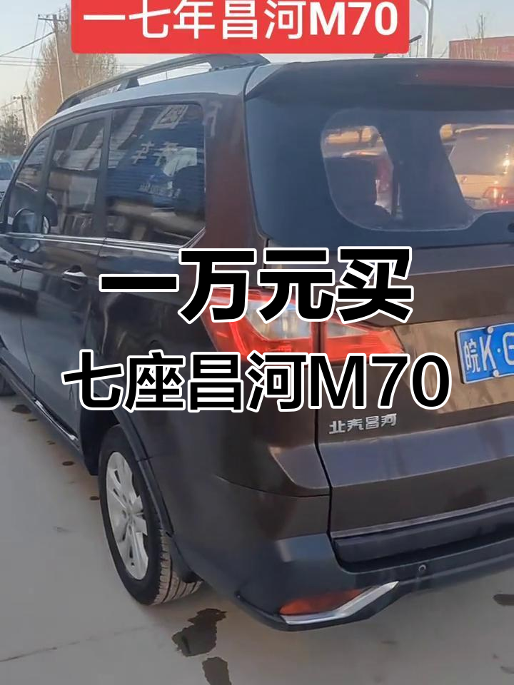 昌河M70面包车,1万块七座高性价比选择