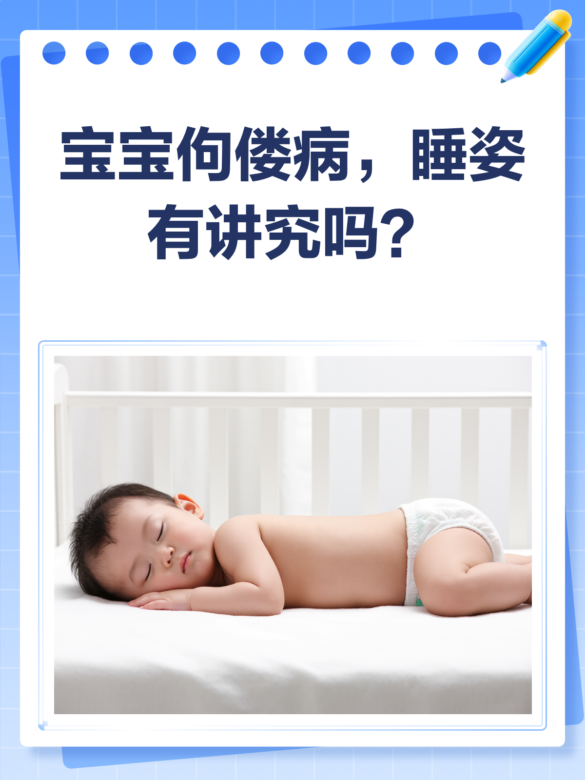 宝宝佝偻病,睡姿有讲究吗?