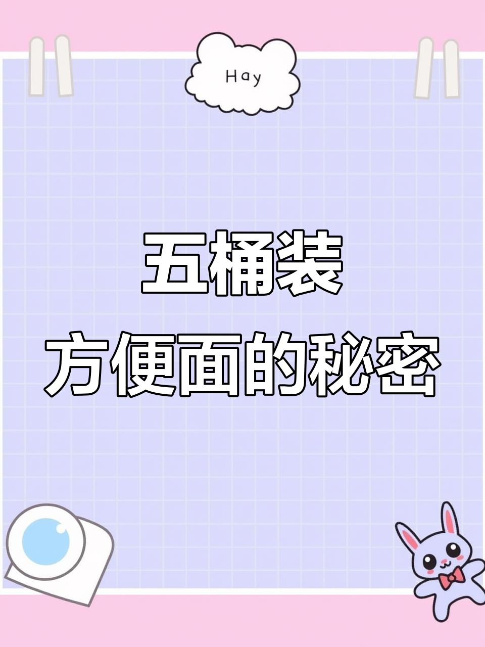 统一方便面五桶包引发争议，民进党不敢卖