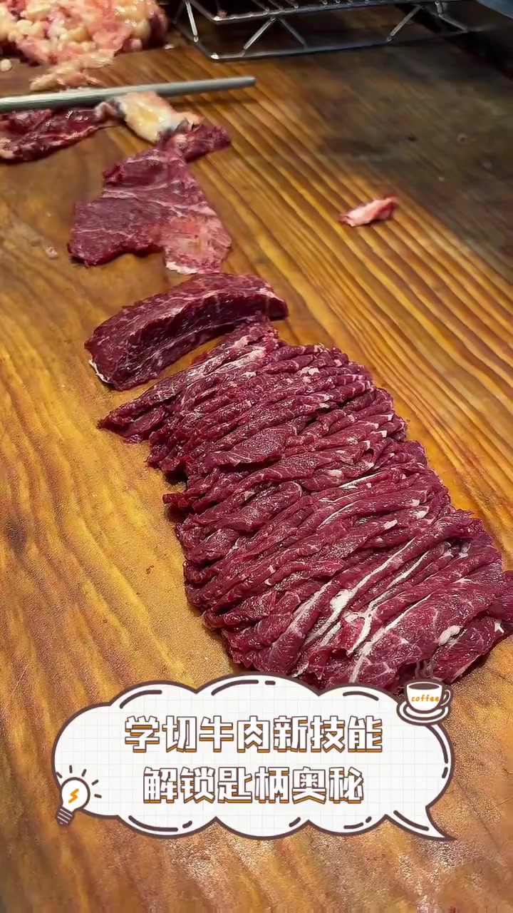 学切牛肉新技能,解锁匙柄奥秘