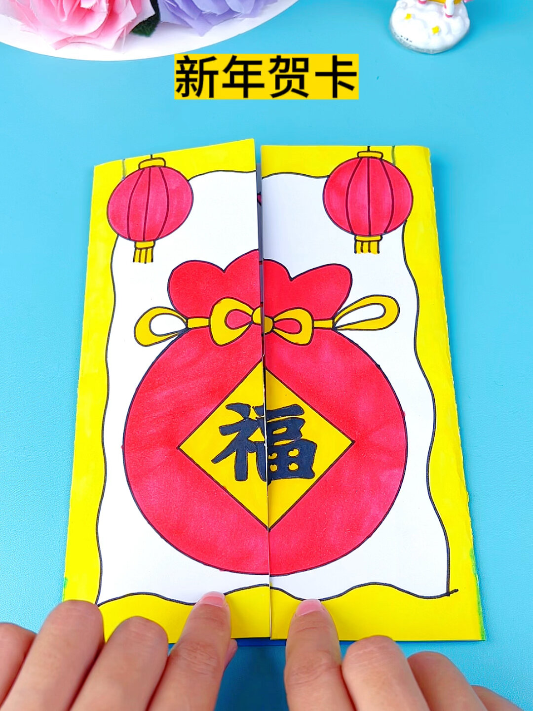 新年主题画新年贺卡