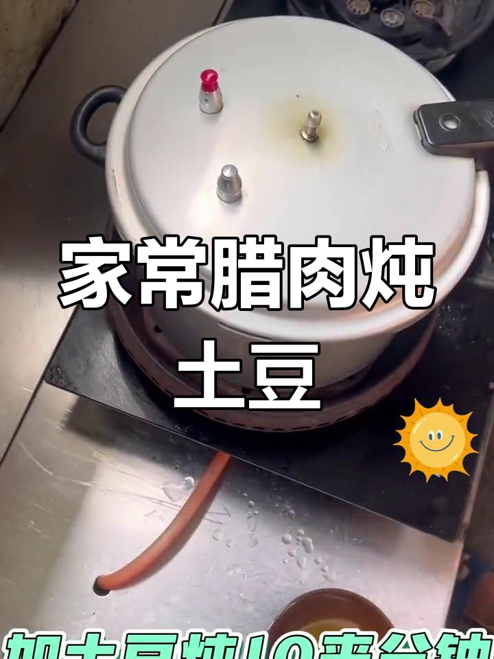 腊肉炖土豆,家常味十足