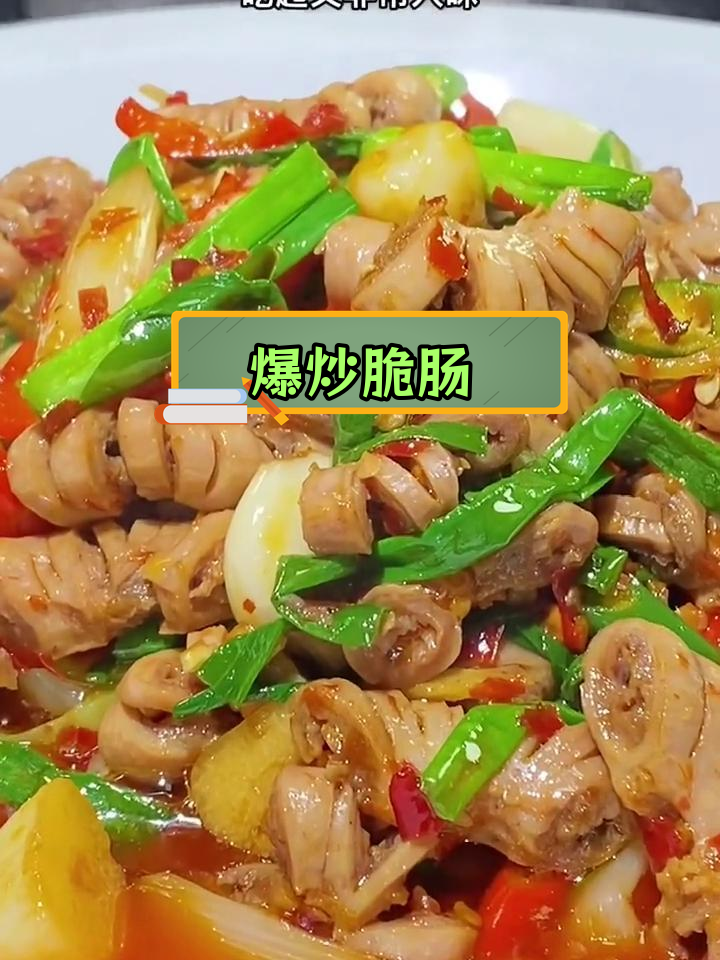 爆炒脆肠,麻辣爽口,吃起嘎嘣脆