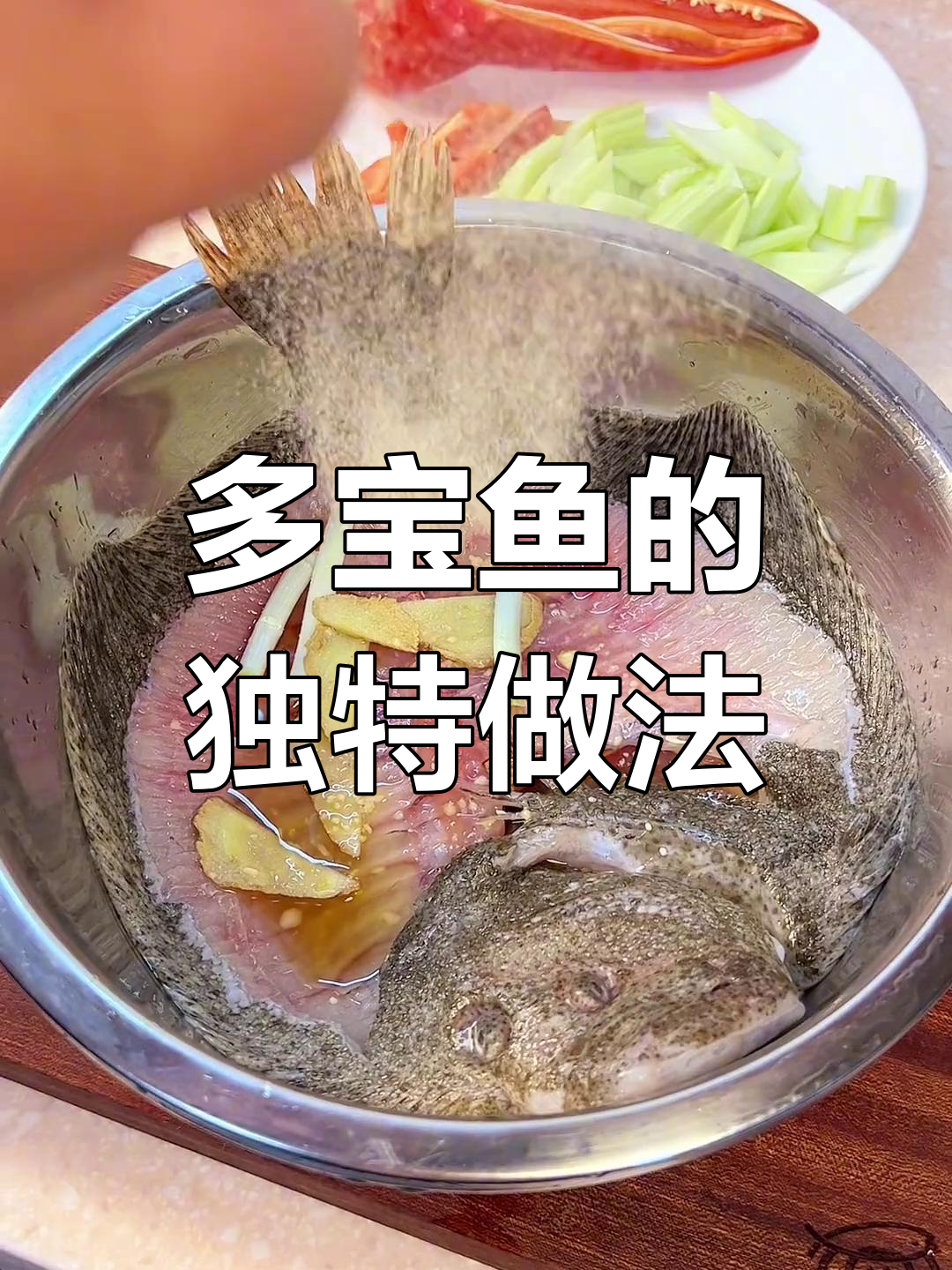 外酥里嫩的多宝鱼做法,连骨头都能吃!
