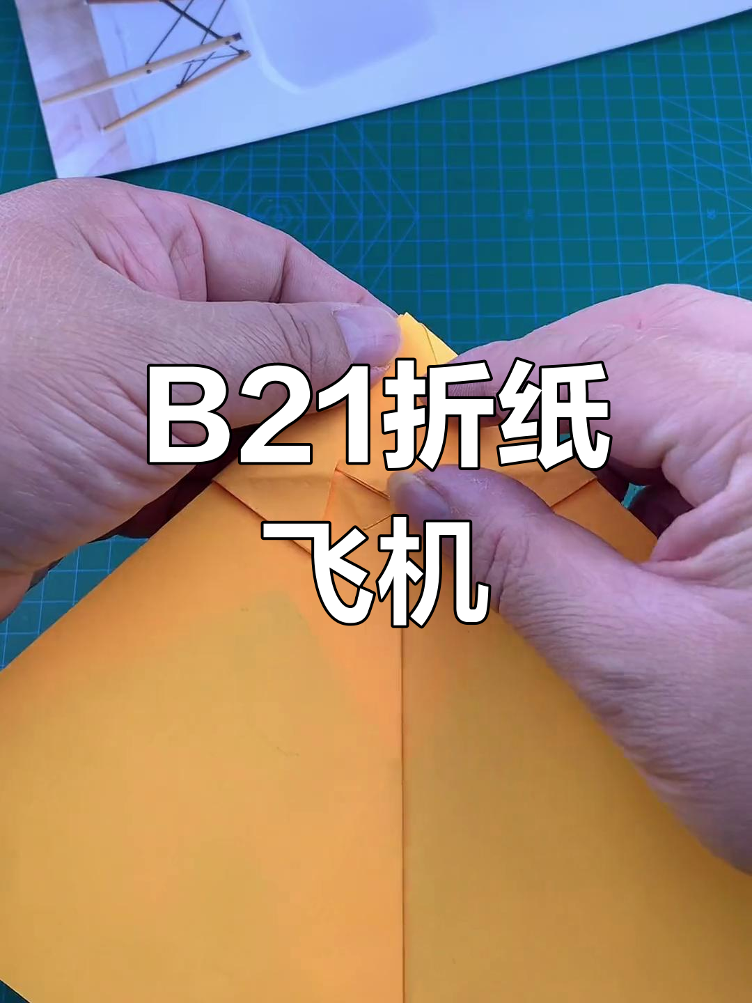 手工折纸B21枪骑兵轰炸机教程
