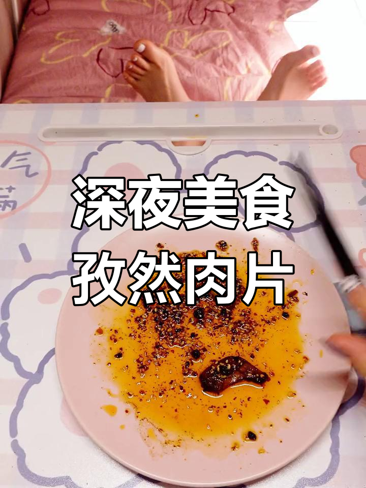 深夜厨房大放毒,孜然肉片配生菜,辣味十足让人停不下来