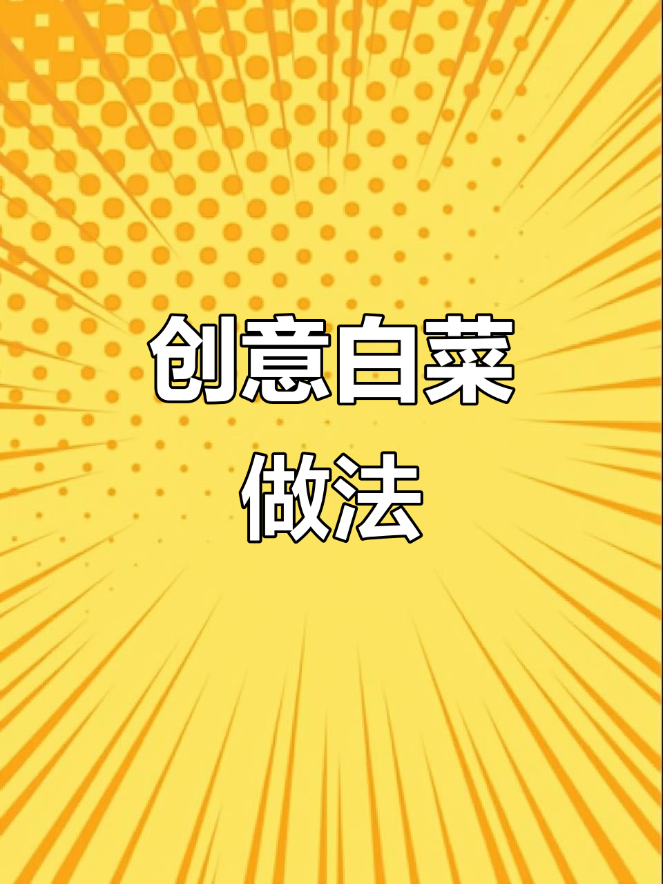 白菜这样做,口感超乎想象!试试白灼菜心吧