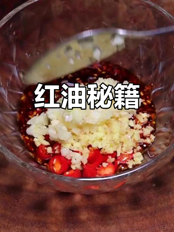 耦片搭配红油,凉拌菜更添风味!