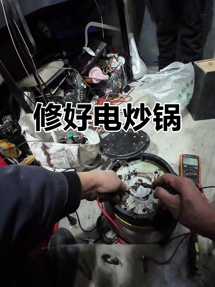 电炒锅不通电?教你维修技巧,轻松解决问题
