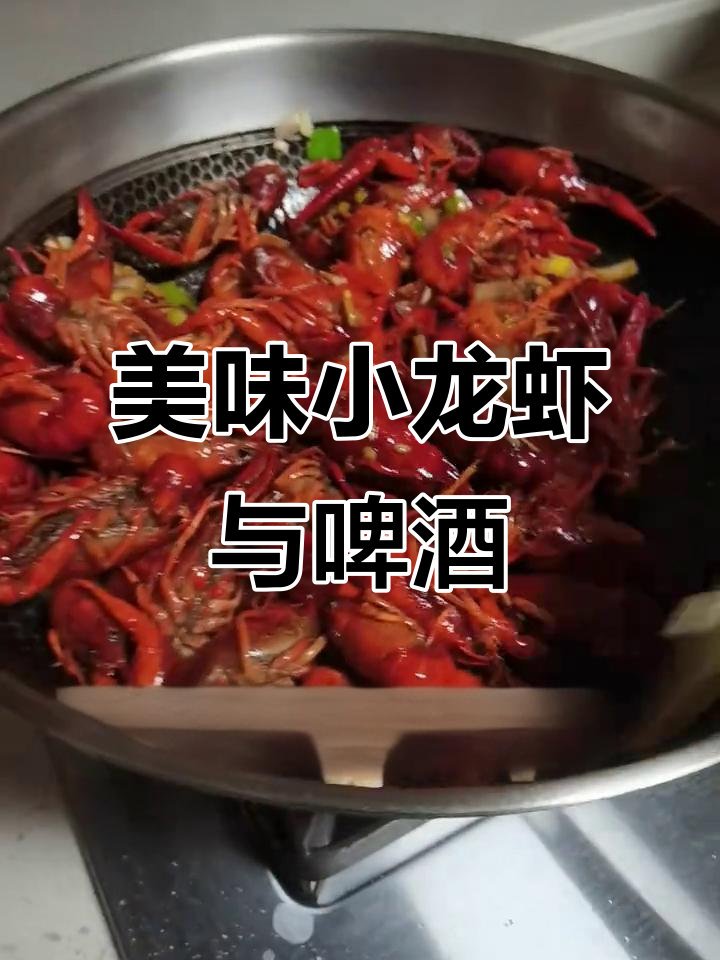 小龙虾大作战,啤酒配小龙虾的完美搭配