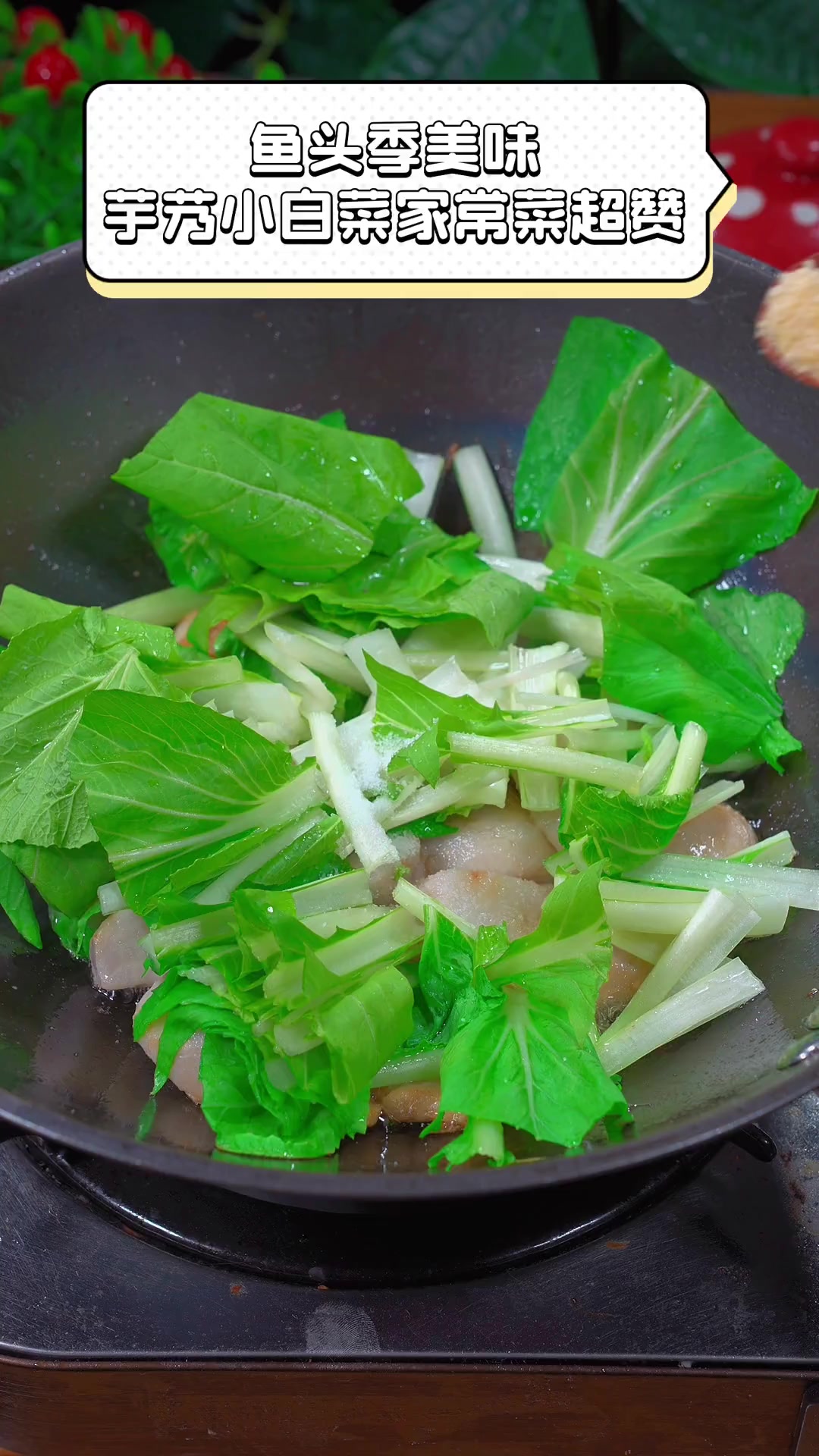 鱼头季美味,芋艿小白菜家常菜超赞