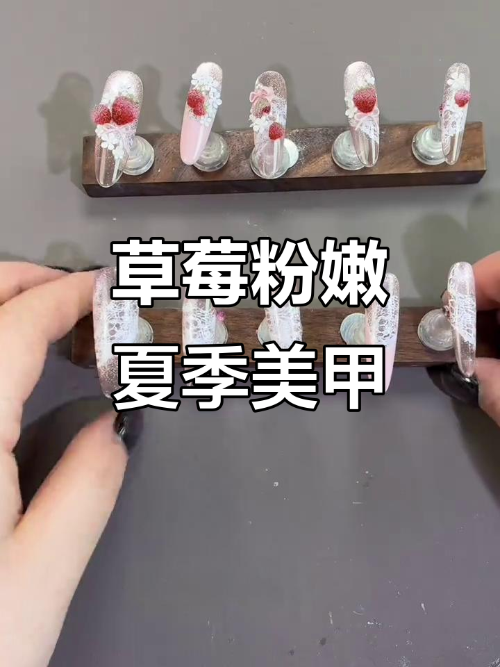 草莓甜美夏日美甲，轻松打造少女心爆棚的粉色款式
