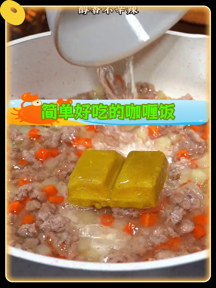 咖喱肉沫饭的做法,轻松做出美味