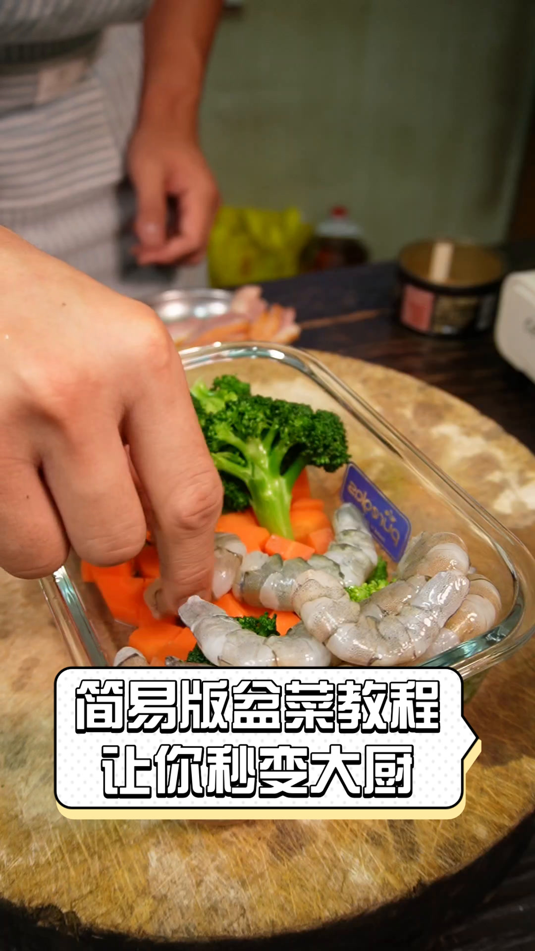 简易版盆菜教程,让你秒变大厨