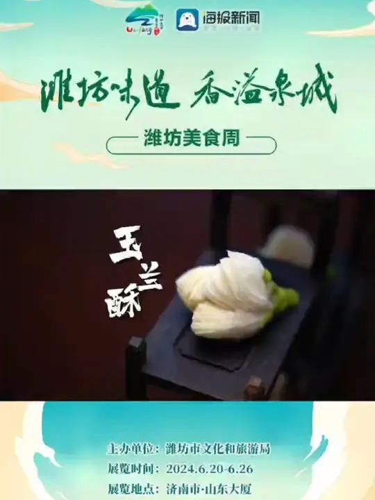 形似玉兰,冰清玉洁;内馅香软,餐桌必选。这道中式糕点“玉兰酥”你pick了吗?潍坊味道香溢