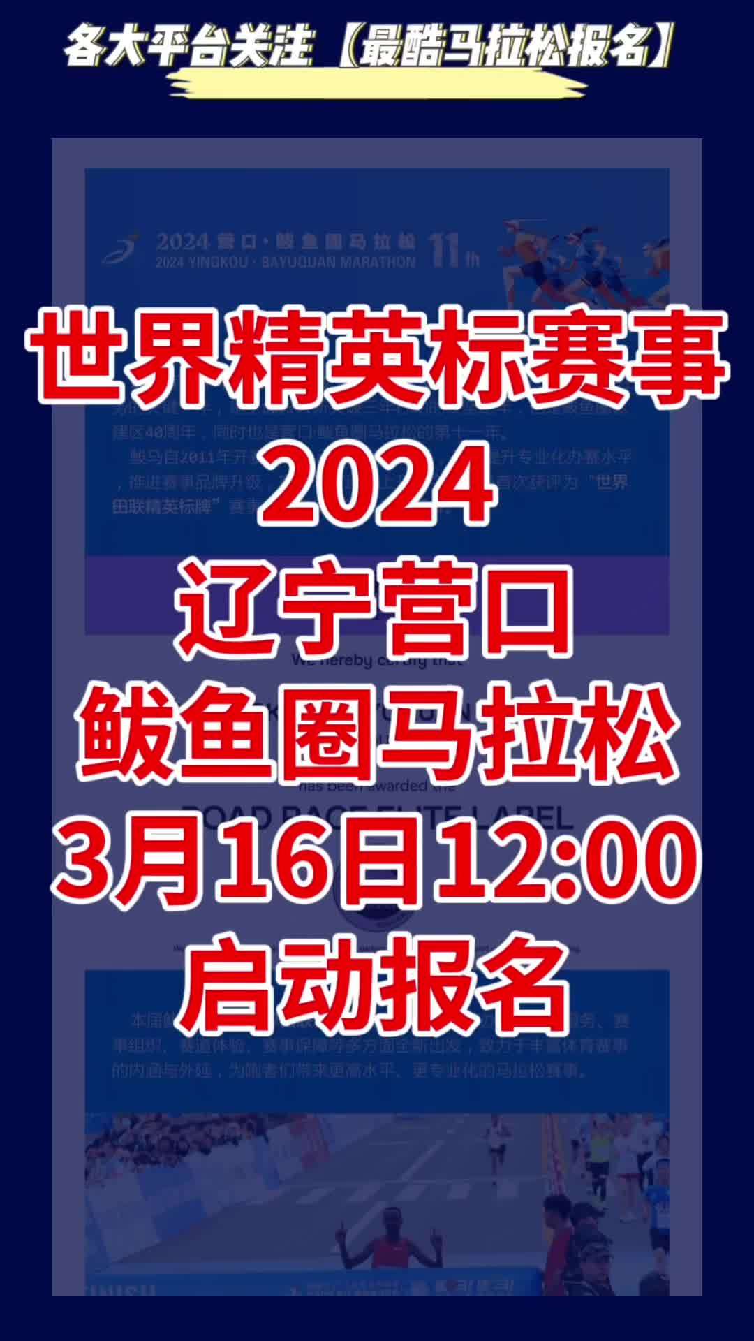 2024辽宁营口鲅鱼圈马拉松报名来啦 2024营口·鲅鱼圈马拉松定于5月26日在辽宁省营口