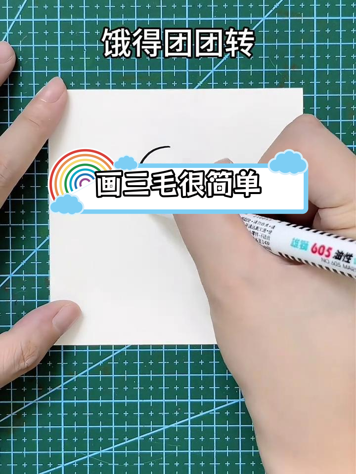 三毛的简笔画教程,轻松学会