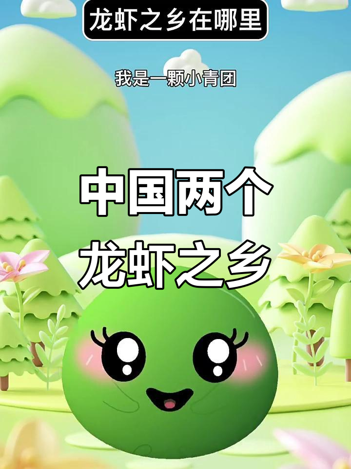 江苏盱眙与湖北潜江：两大龙虾之乡的秘密