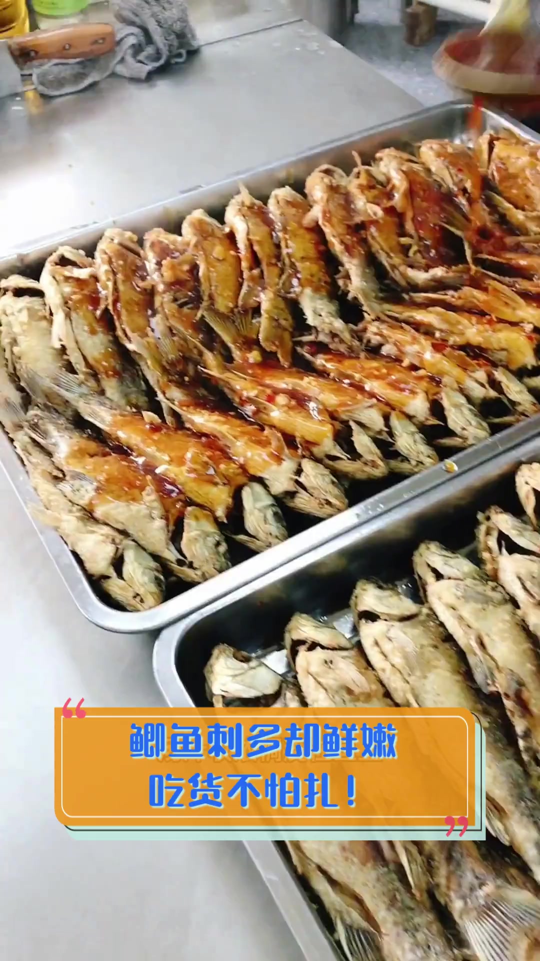 鲫鱼刺多却鲜嫩,吃货不怕扎!