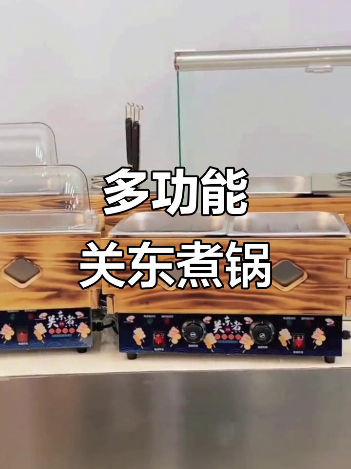 商用关东煮锅,多功能设计让厨房更高效