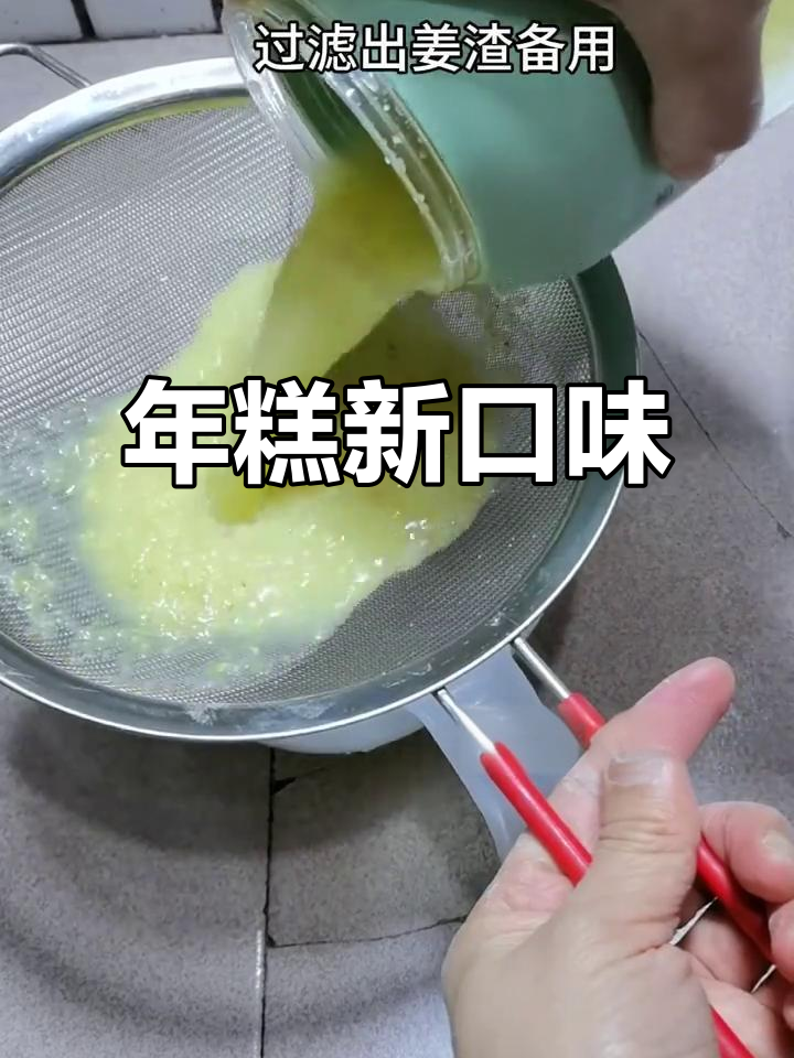 春节必备,椰汁鲤鱼年糕,寓意吉祥富贵,口感清新不腻