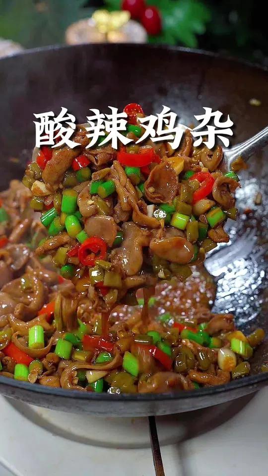 不知道吃什么的时候就试试酸辣鸡杂,酸辣脆爽,特别下饭 不知道吃什么的时候就试试酸辣鸡杂,酸