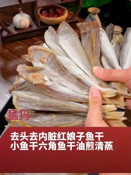 红娘子鱼又来大活动了海鲜干货红娘鱼干鱼干咸鱼超便宜超划算y