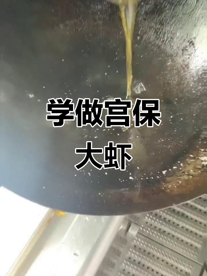 宫爆大虾球,香脆美味一学就会