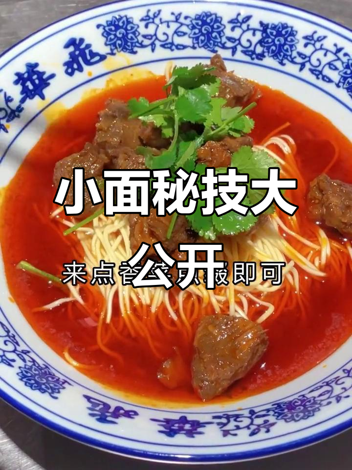 重庆小面秘籍,福建各地都能学!