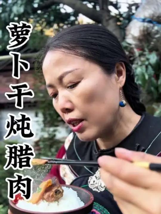 萝卜干炖腊肉 腊肉熏好了,萝卜干也晒干了,一起炖着吃