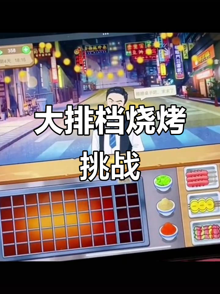 玩转烧烤大排档,鸡腿小龙虾一网打尽