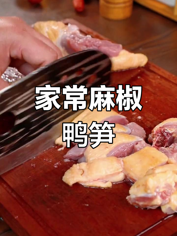 江西腊板鸭,香辣十足,咬下去满口幸福!