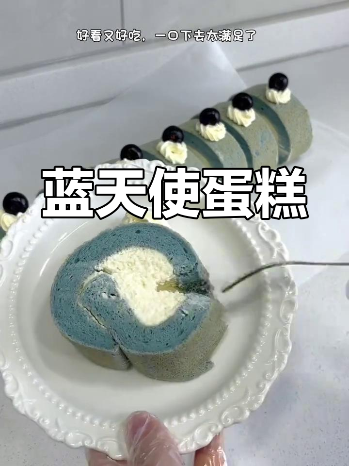 无需色素,蓝色天使蛋糕卷,清新又治愈!