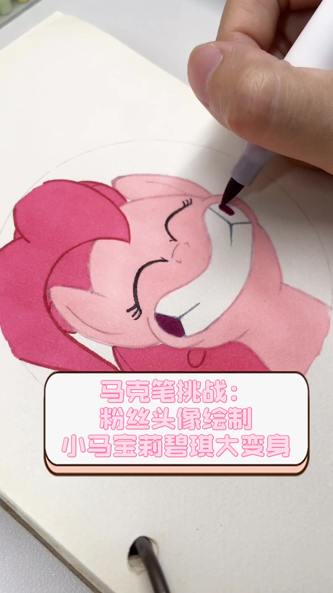马克笔挑战:粉丝头像绘制,小马宝莉碧琪大变身
