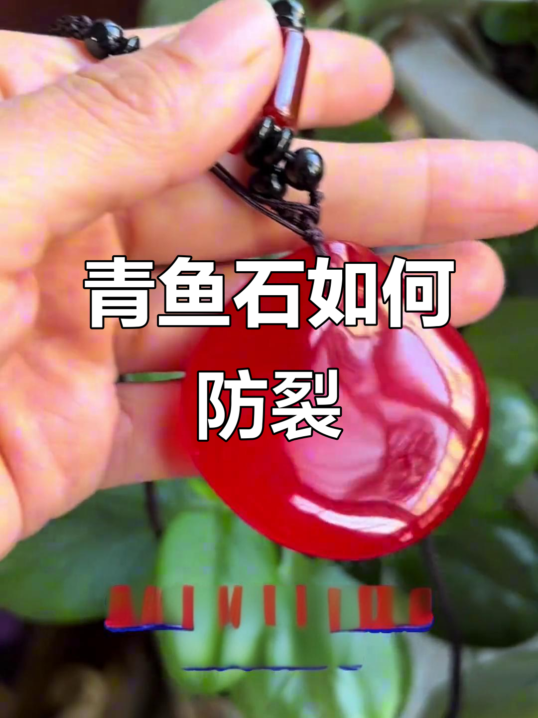 青鱼石泡油技巧,防止开裂更通透