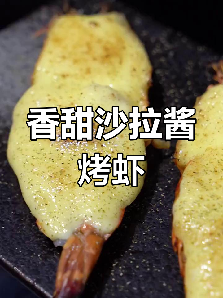 橘酱大虾,烧烤新风味