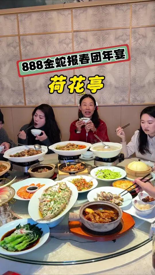今年团年宴就他了!888到手17样,还是在家喻户晓的荷花亭!