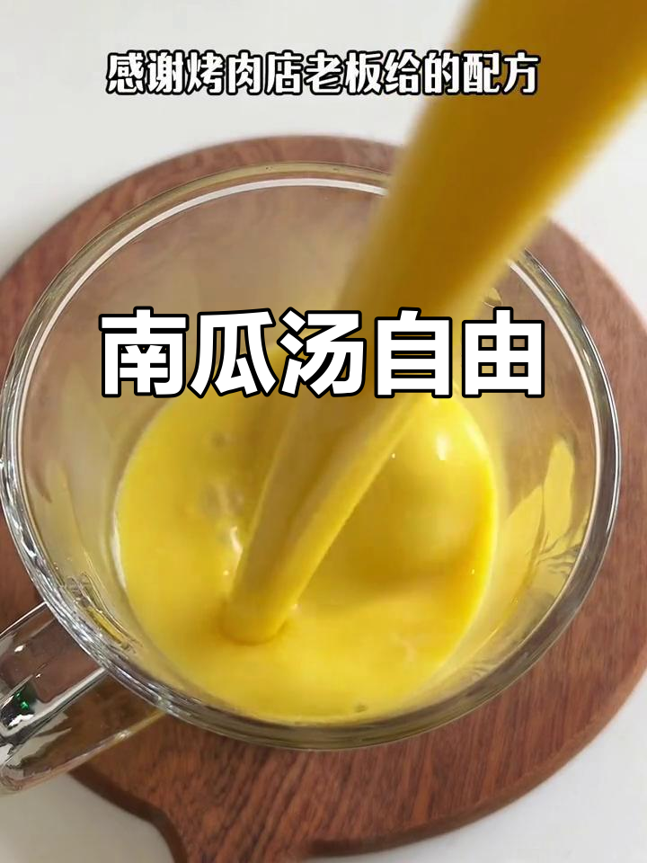 在家轻松做南瓜汤,燕麦大米搭配牛奶,味道超赞!