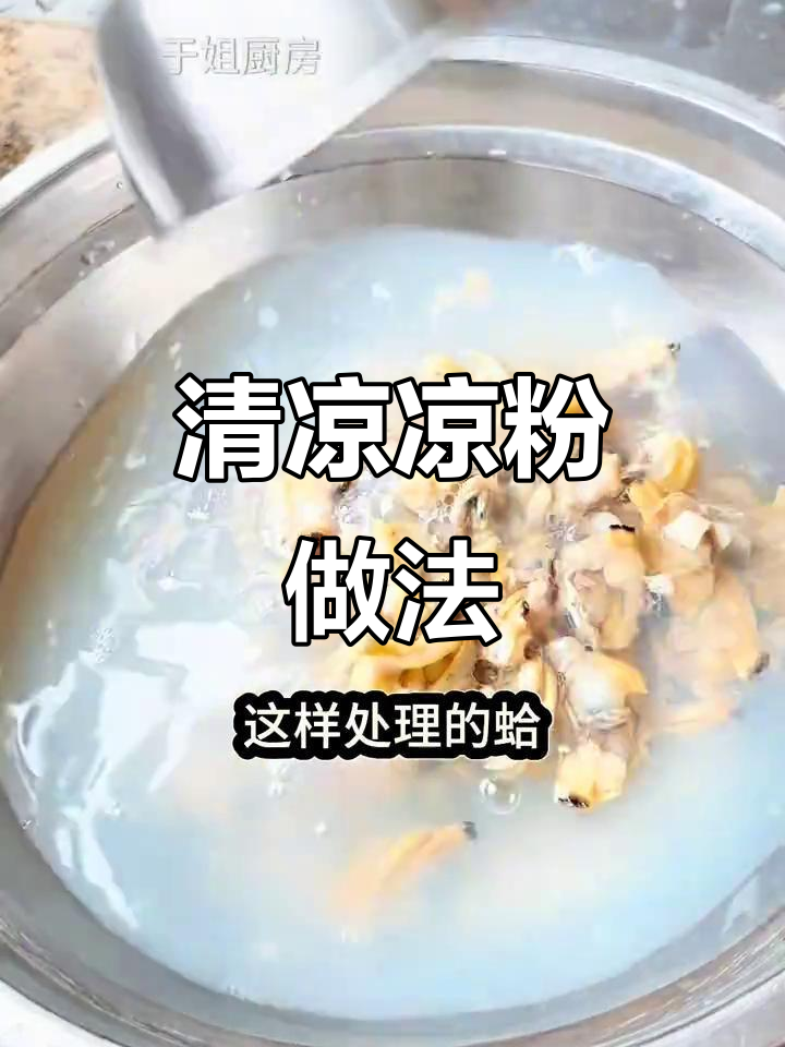 凉粉简单做,清爽解暑,家里有锅就能搞定!